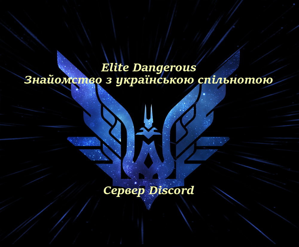 elite dangerous discord download